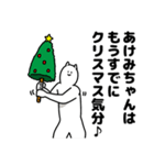 あけみちゃん用クリスマスのスタンプ（個別スタンプ：5）