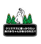 あけみちゃん用クリスマスのスタンプ（個別スタンプ：7）