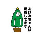 あけみちゃん用クリスマスのスタンプ（個別スタンプ：8）
