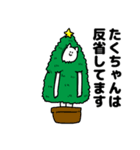 たくちゃん用クリスマスのスタンプ（個別スタンプ：8）