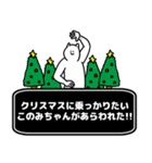 このみちゃん用クリスマスのスタンプ（個別スタンプ：7）