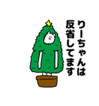 りーちゃん用クリスマスのスタンプ（個別スタンプ：8）