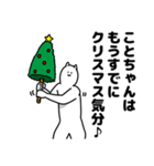 ことちゃん用クリスマスのスタンプ（個別スタンプ：5）