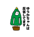 ゆうかちゃん用クリスマスのスタンプ（個別スタンプ：8）