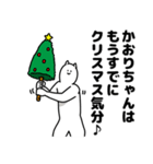 かおりちゃん用クリスマスのスタンプ（個別スタンプ：5）