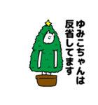 ゆみこちゃん用クリスマスのスタンプ（個別スタンプ：8）