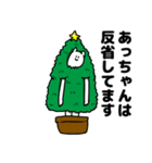 あっちゃん用クリスマスのスタンプ（個別スタンプ：8）