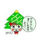 ちょ～便利！[のりこ]のクリスマス！（個別スタンプ：11）