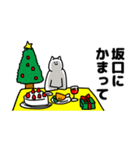 坂口さん用クリスマスのスタンプ（個別スタンプ：4）