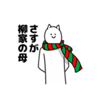 柳さん用クリスマスのスタンプ（個別スタンプ：36）