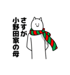 小野田さん用クリスマスのスタンプ（個別スタンプ：36）