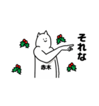 赤木さん用クリスマスのスタンプ（個別スタンプ：10）