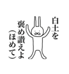 白土さん用、動く名字スタンプ（個別スタンプ：19）