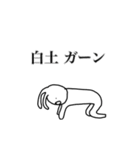 白土さん用、動く名字スタンプ（個別スタンプ：20）