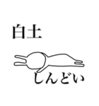 白土さん用、動く名字スタンプ（個別スタンプ：22）