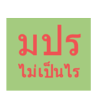 sai yor word（個別スタンプ：2）