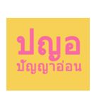 sai yor word（個別スタンプ：3）