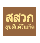 sai yor word（個別スタンプ：4）