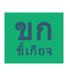 sai yor word（個別スタンプ：7）