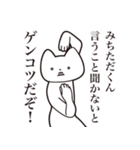 【みちただくん・送る】しゃくれねこ（個別スタンプ：13）