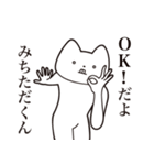 【みちただくん・送る】しゃくれねこ（個別スタンプ：27）