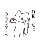 【みちてるくん・送る】しゃくれねこ（個別スタンプ：27）