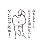 【みちとしくん・送る】しゃくれねこ（個別スタンプ：13）