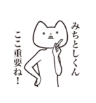 【みちとしくん・送る】しゃくれねこ（個別スタンプ：14）