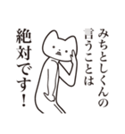 【みちとしくん・送る】しゃくれねこ（個別スタンプ：20）