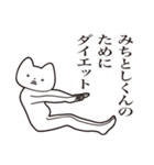 【みちとしくん・送る】しゃくれねこ（個別スタンプ：23）