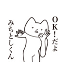 【みちとしくん・送る】しゃくれねこ（個別スタンプ：27）