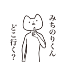 【みちのりくん・送る】しゃくれねこ（個別スタンプ：3）