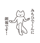 【みちひでくん・送る】しゃくれねこ（個別スタンプ：15）