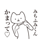 【みちふみくん・送る】しゃくれねこ（個別スタンプ：8）