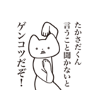 【たかさだくん・送る】しゃくれねこ（個別スタンプ：13）