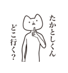 【たかとしくん・送る】しゃくれねこ（個別スタンプ：3）