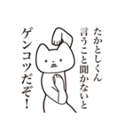 【たかとしくん・送る】しゃくれねこ（個別スタンプ：13）