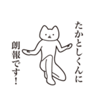 【たかとしくん・送る】しゃくれねこ（個別スタンプ：15）