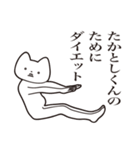 【たかとしくん・送る】しゃくれねこ（個別スタンプ：23）