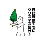 日比野さん用クリスマスのスタンプ（個別スタンプ：5）