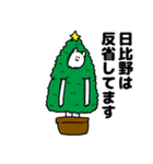 日比野さん用クリスマスのスタンプ（個別スタンプ：8）