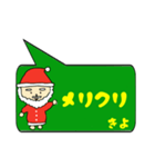 きよ専用クリスマススタンプ（個別スタンプ：1）