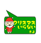 きよ専用クリスマススタンプ（個別スタンプ：8）