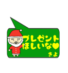 きよ専用クリスマススタンプ（個別スタンプ：24）