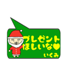 いくみ専用クリスマススタンプ（個別スタンプ：24）