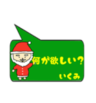 いくみ専用クリスマススタンプ（個別スタンプ：35）