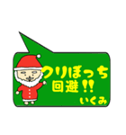 いくみ専用クリスマススタンプ（個別スタンプ：36）