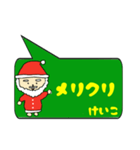 けいこ専用クリスマススタンプ（個別スタンプ：1）