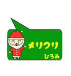 ひろみ専用クリスマススタンプ（個別スタンプ：1）