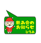 ひろみ専用クリスマススタンプ（個別スタンプ：16）